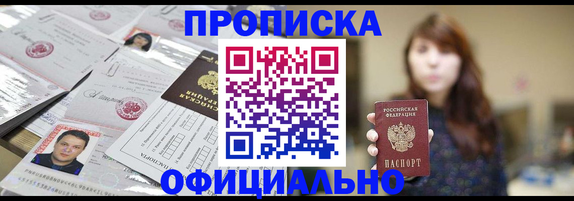 прописка гарантия в Марий Эл