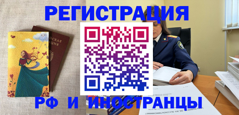 прописка штамп в Марий Эл