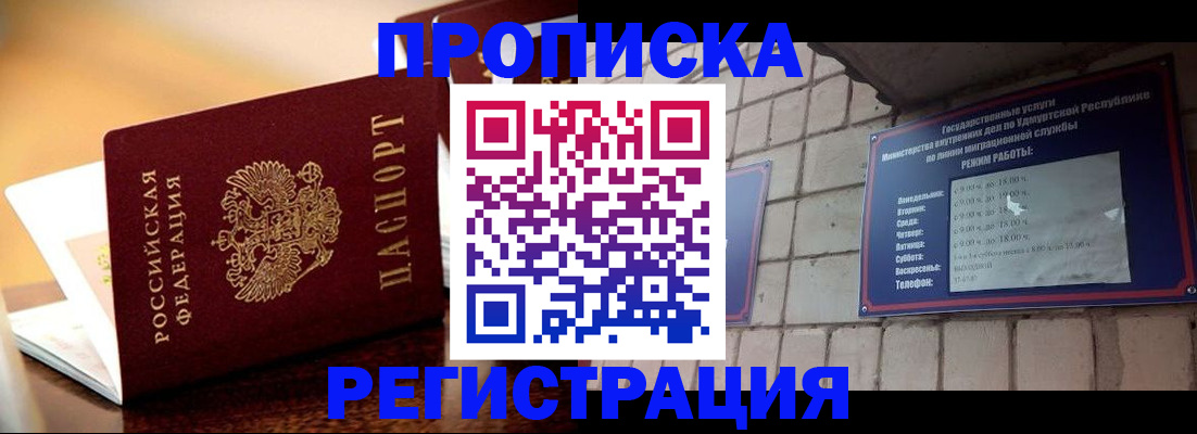 временная регистрация в Марий Эл