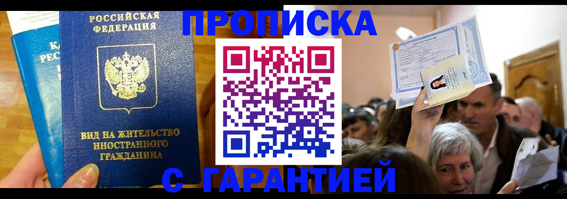 временная регистрация в квартире в Марий Эл